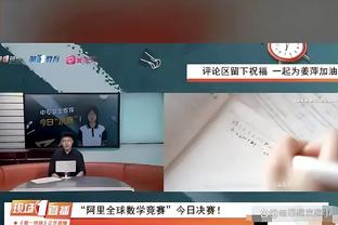 福克斯：专注于防守是我们赢得今天这场比赛的关键